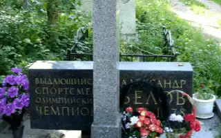 Биография и карьера баскетболиста Александра Белова