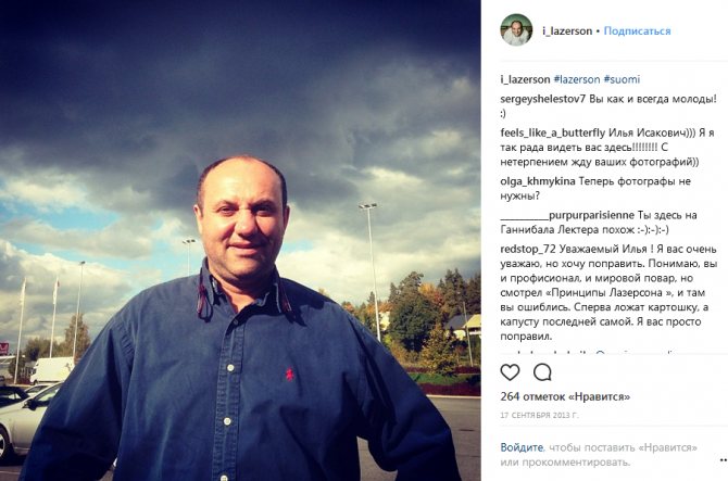 Илья Лазерсон Инстаграм фото