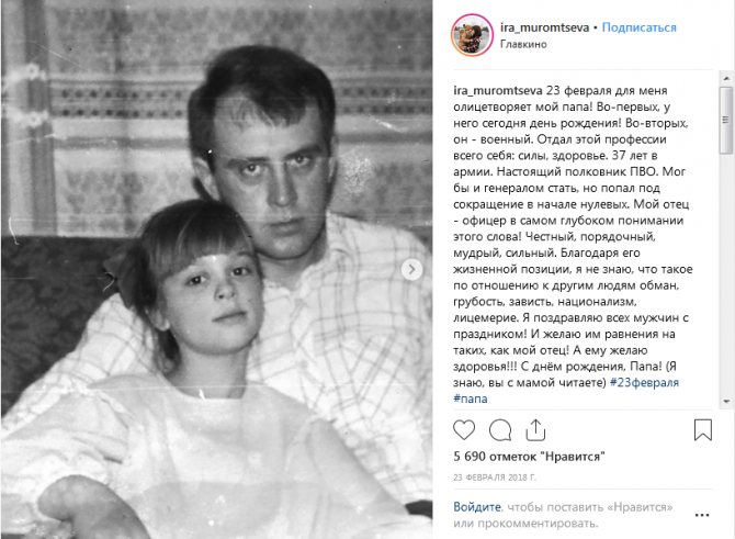 Ирина Муромцева с отцом фото