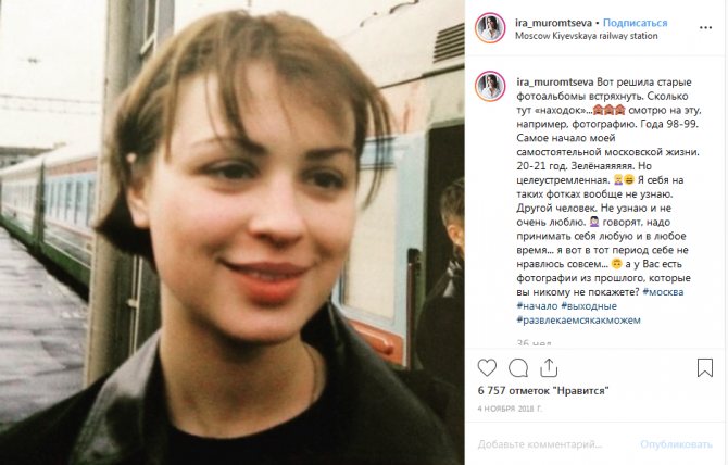 Ирина Муромцева в юности