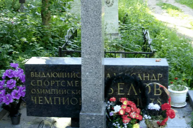 Могила Александра Белова