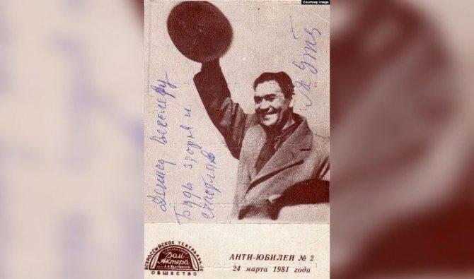 Приглашение на антиюбилей Утёсова