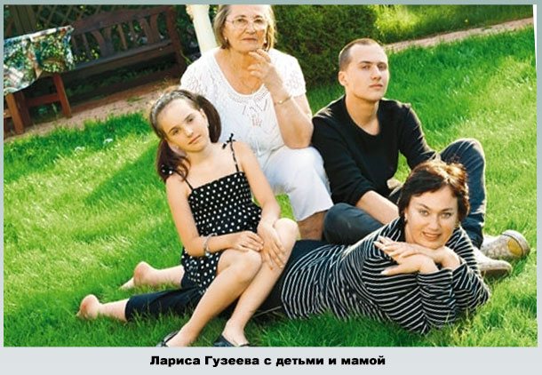 Семья Ларисы Гузеевой