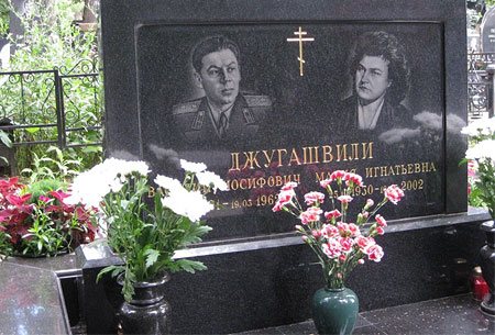 Василий и Мария Джугашвили покоятся под одним надгробьем